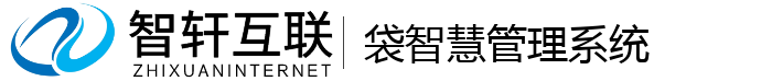 袋智慧管理系统